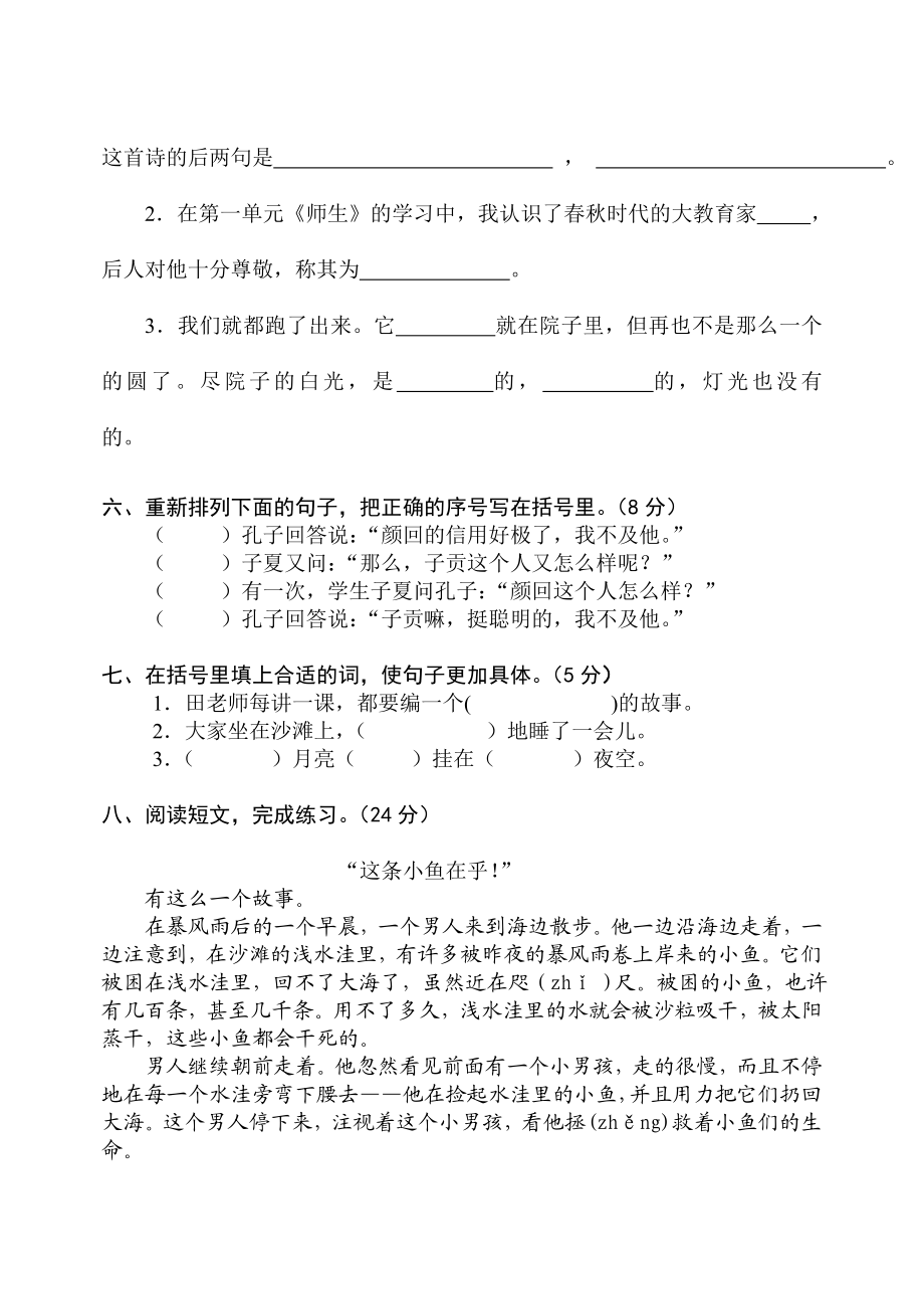 最新北师大版小学语文四级上册星级试题　（精品全册）.doc_第2页