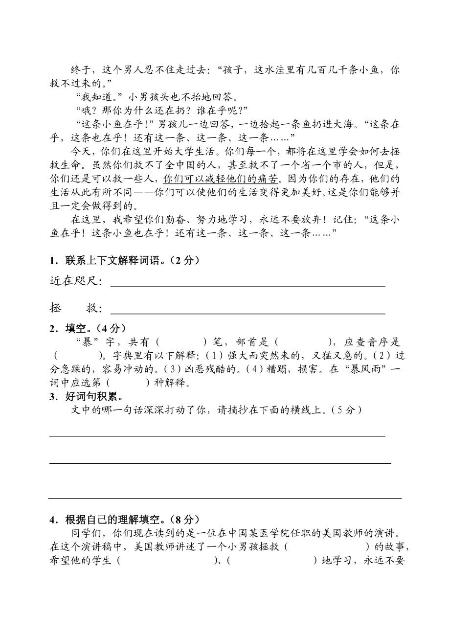 最新北师大版小学语文四级上册星级试题　（精品全册）.doc_第3页