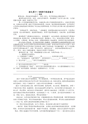 人教版小学六级上册语文课外阅读题（四）.doc