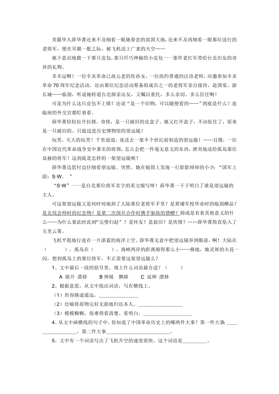 人教版小学六级上册语文课外阅读题（四）.doc_第3页