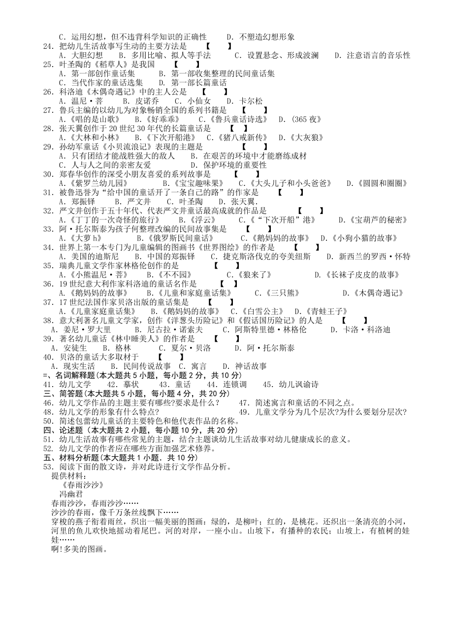 01幼儿文学试题及答案.doc_第2页