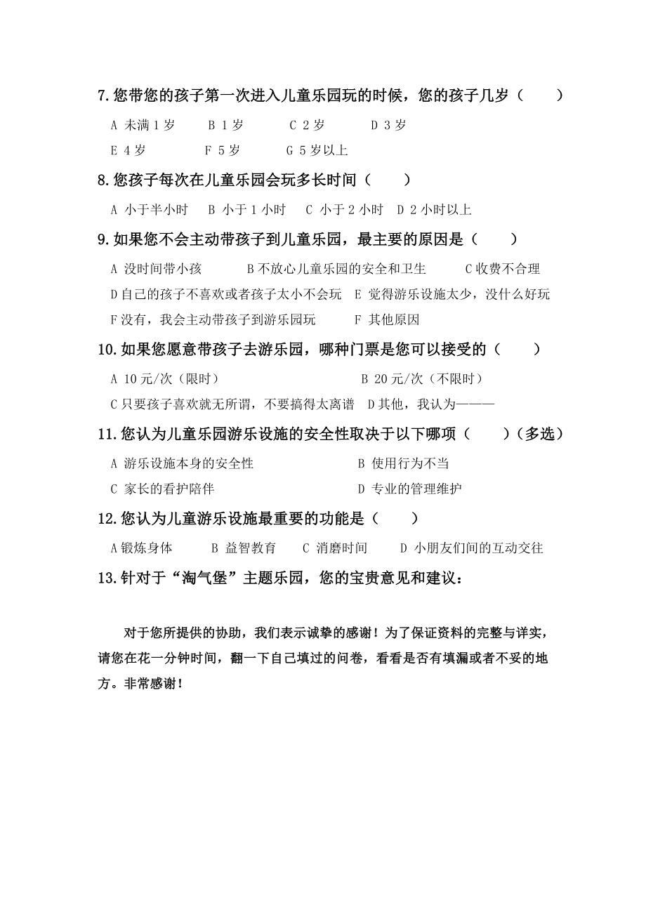 儿童乐园调查问卷.doc_第2页