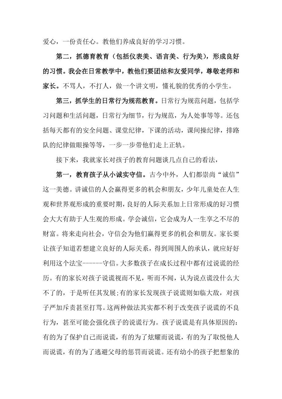 小学一级家长会班主任发言稿 (共六篇).doc_第3页