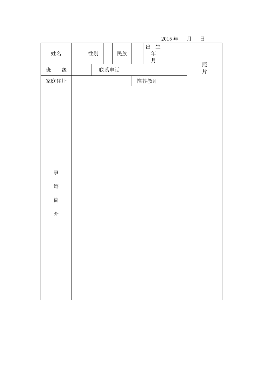 最美乡村少评选活动方案.doc_第3页