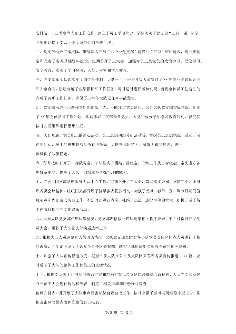 车间团支部上半年工作汇报及下半年工作总结.docx_第2页