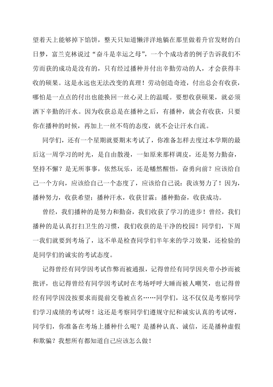 小学第十九周国旗下的讲话稿：《播种与收获》.doc_第2页