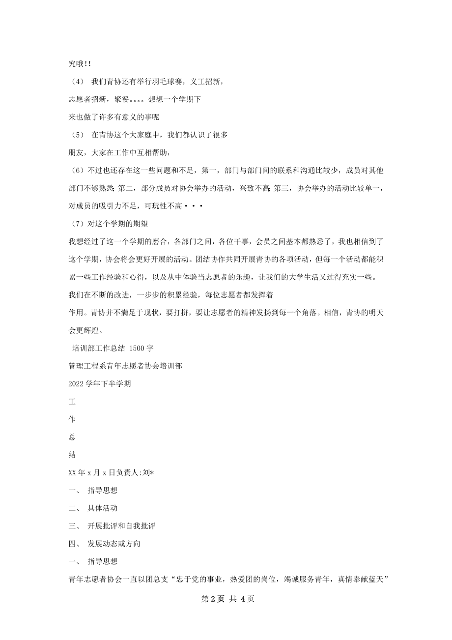 青协培训部工作总结.docx_第2页