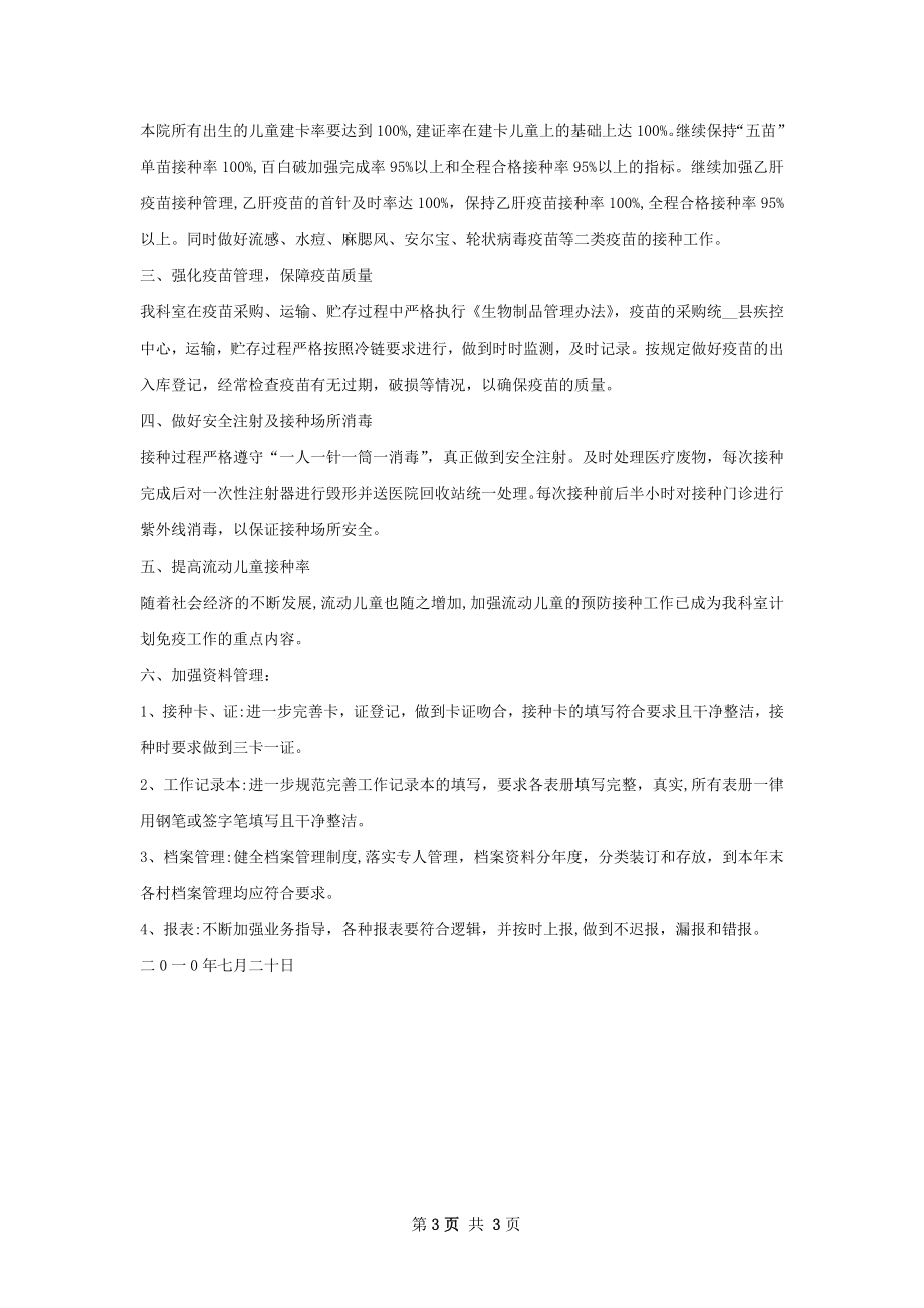 预防接种工作计划.docx_第3页