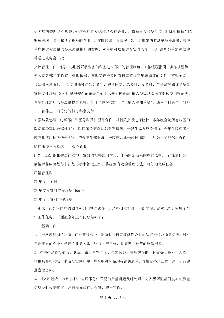 年度质管科总结.docx_第2页