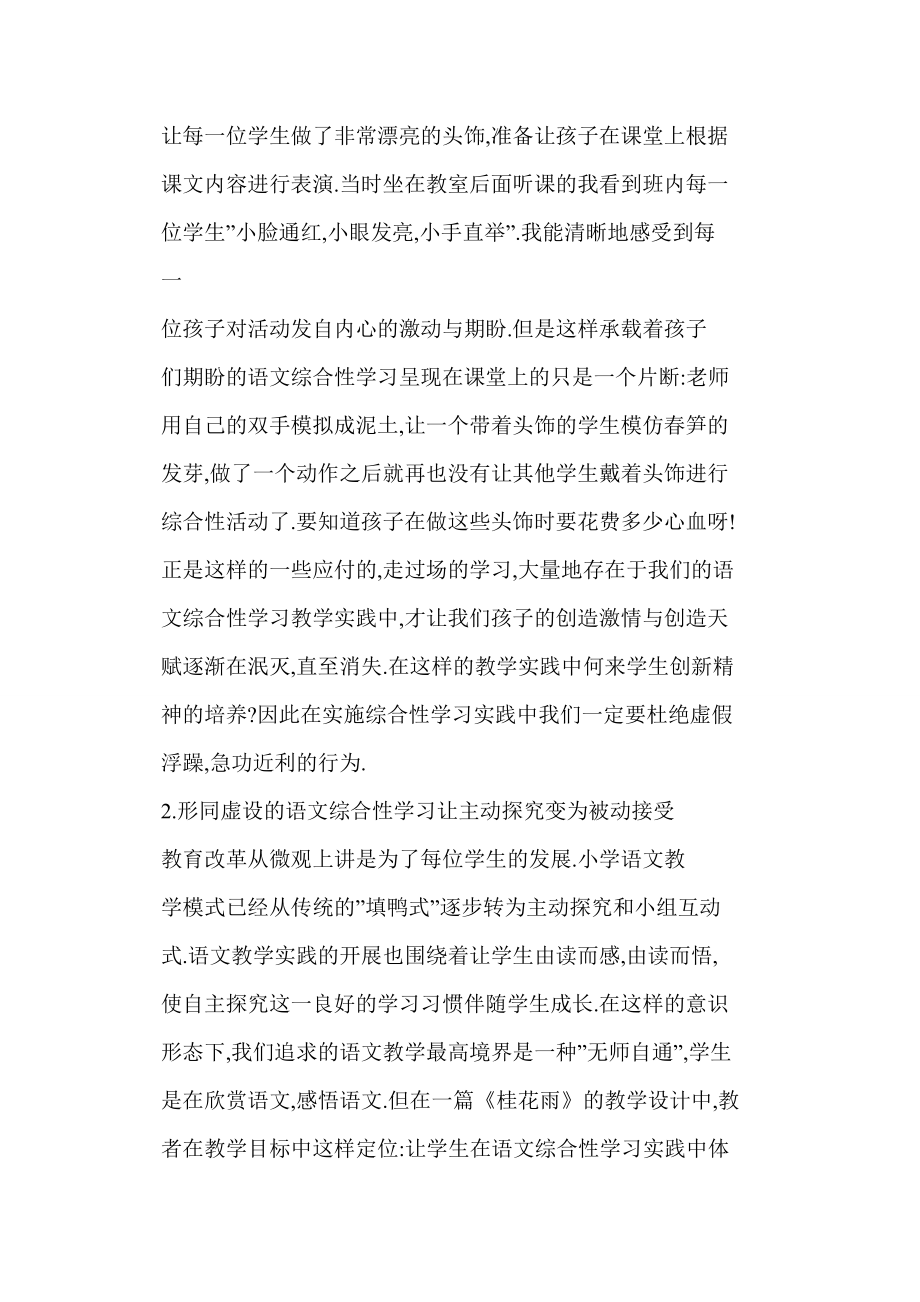 让学生在个性化中社会化——再谈小学语文综合性学习的操作误区与成功案例.doc_第2页