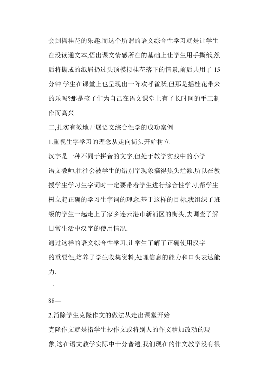 让学生在个性化中社会化——再谈小学语文综合性学习的操作误区与成功案例.doc_第3页