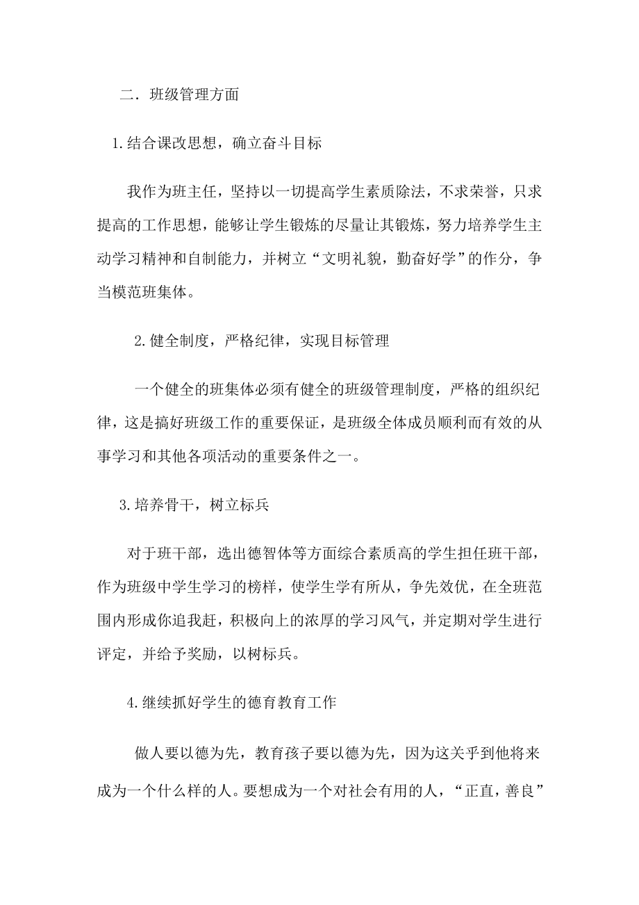 小学家长会班主任发言材料.doc_第2页