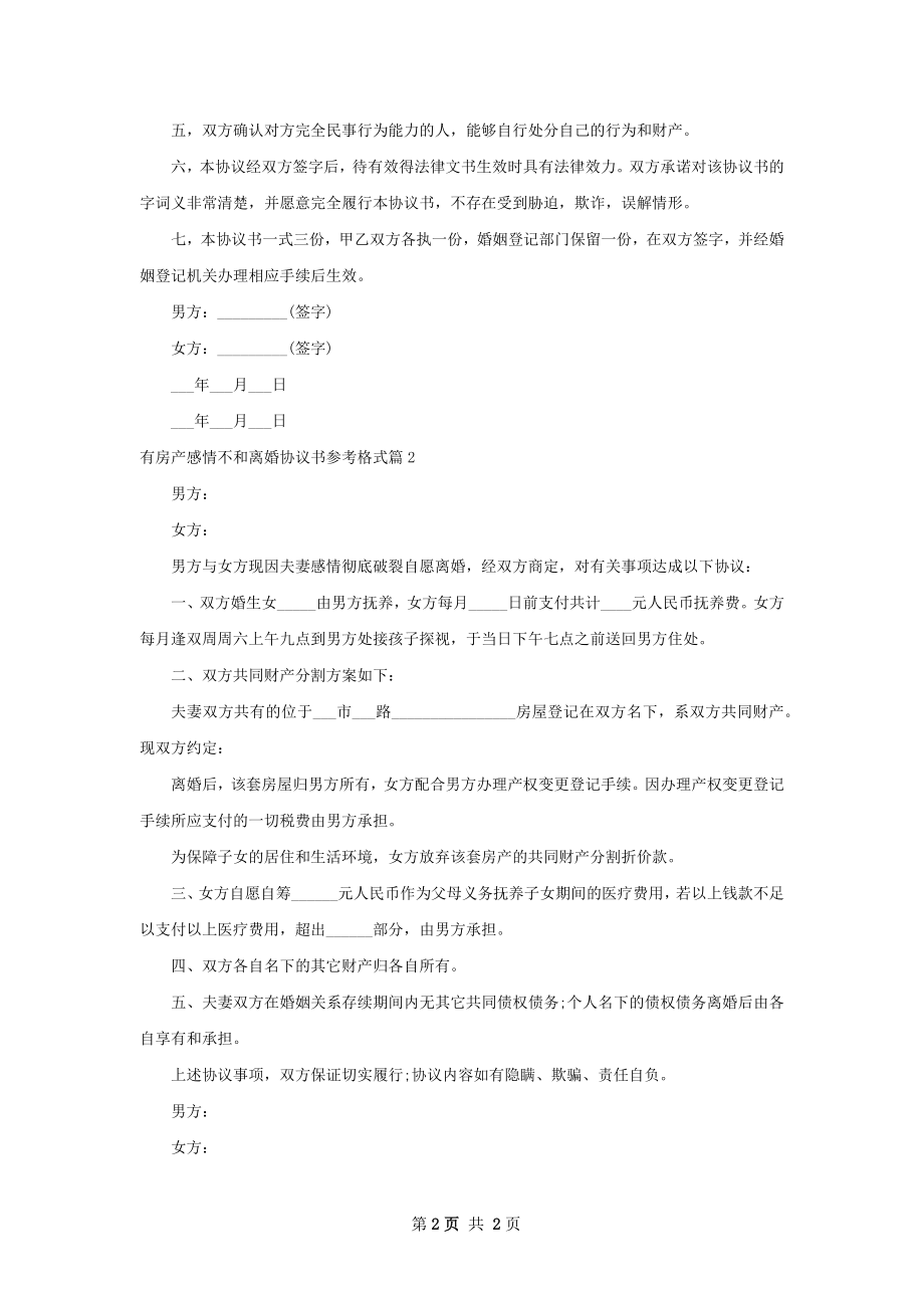 有房产感情不和离婚协议书参考格式（2篇集锦）.docx_第2页