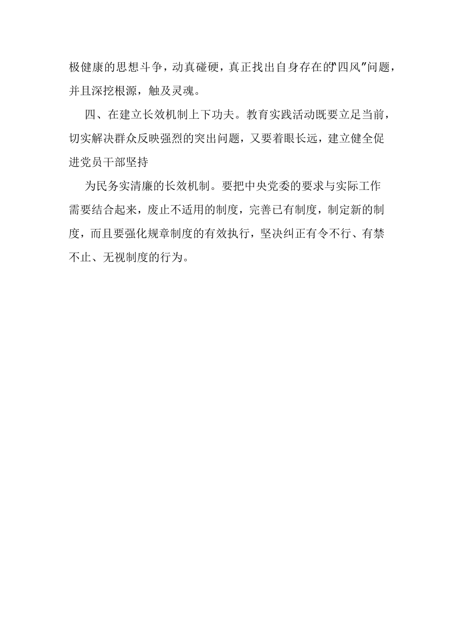 群众路线教育实践活动学习心得体会.docx_第2页