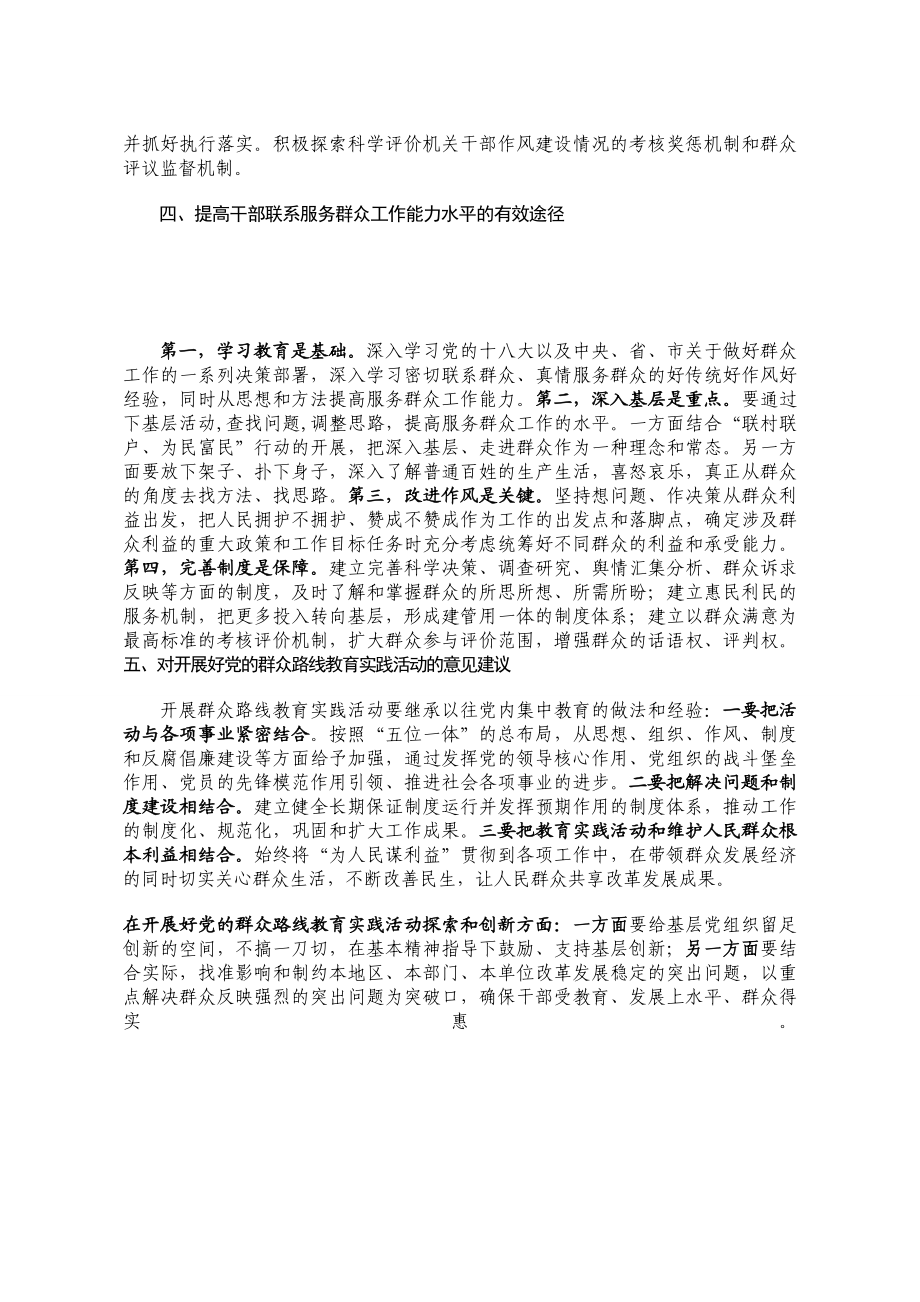 党的群众路线教育实践活动访谈.doc_第2页