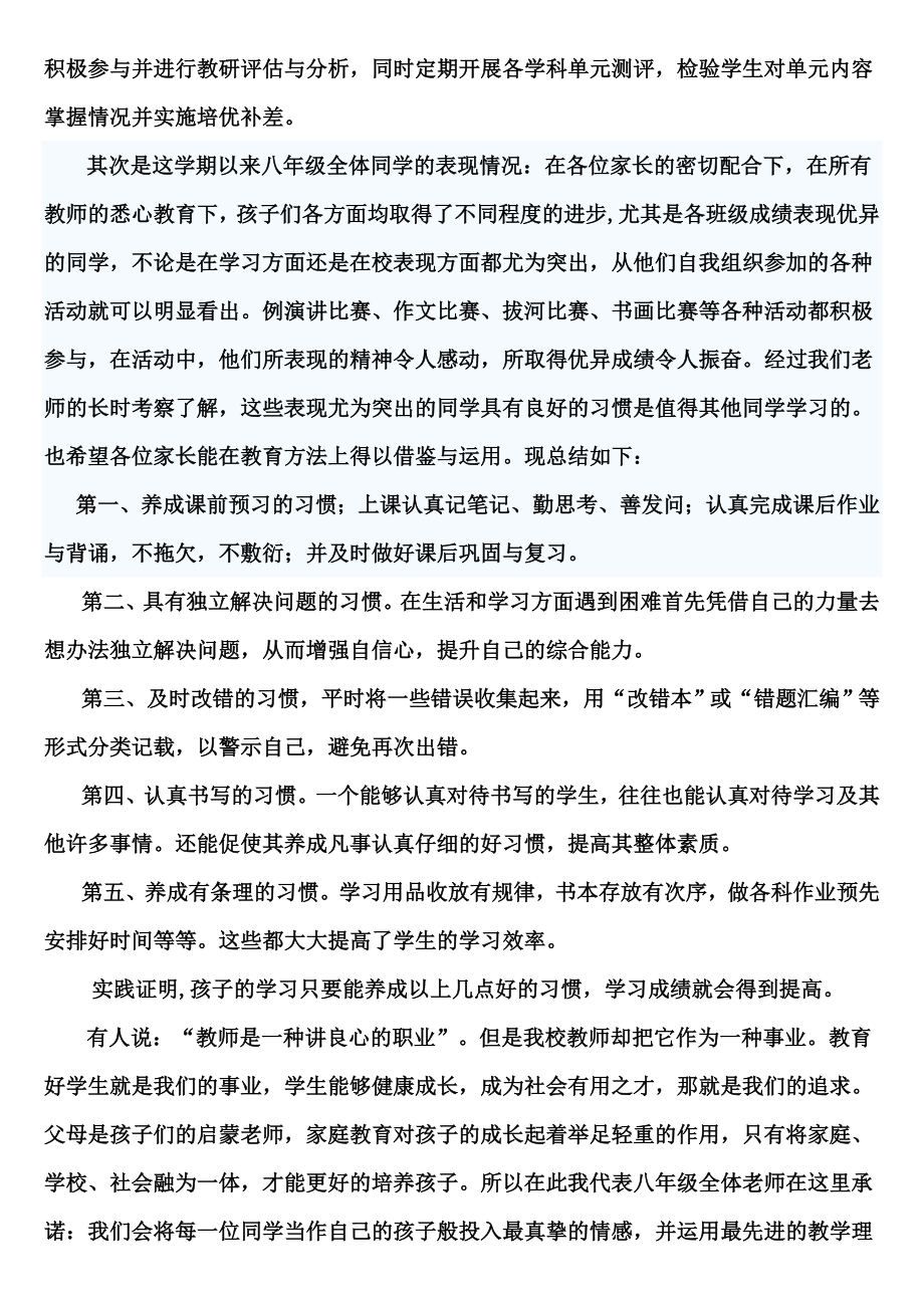 初二八级家长会班主任发言稿17.doc_第3页