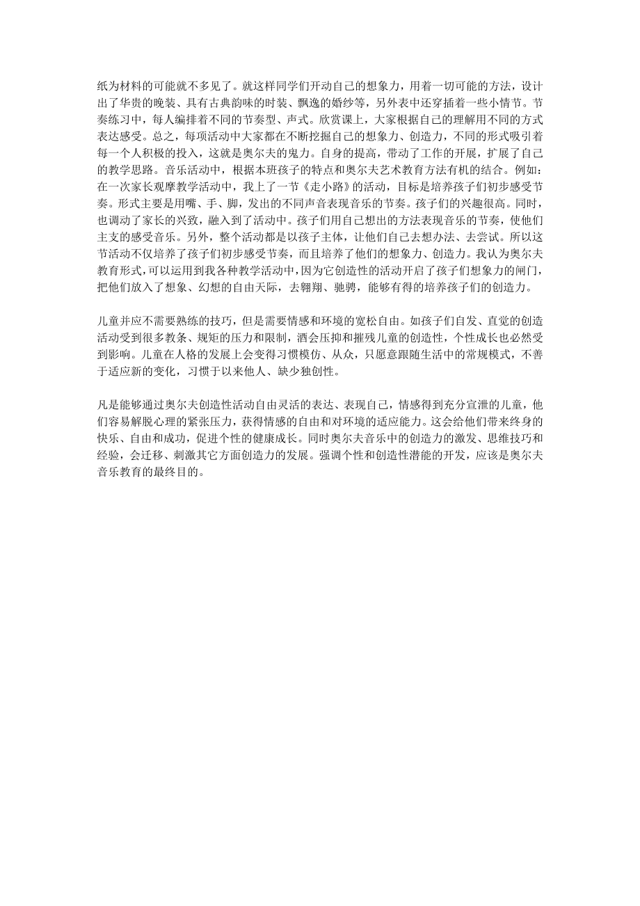 奥尔夫音乐教育——对创新能力的培养.doc_第2页