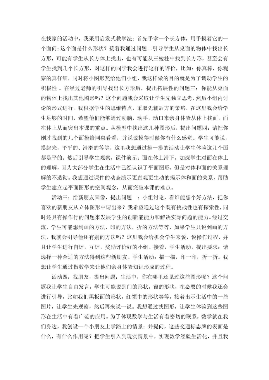 一级《认识图形》的说课稿.doc_第3页