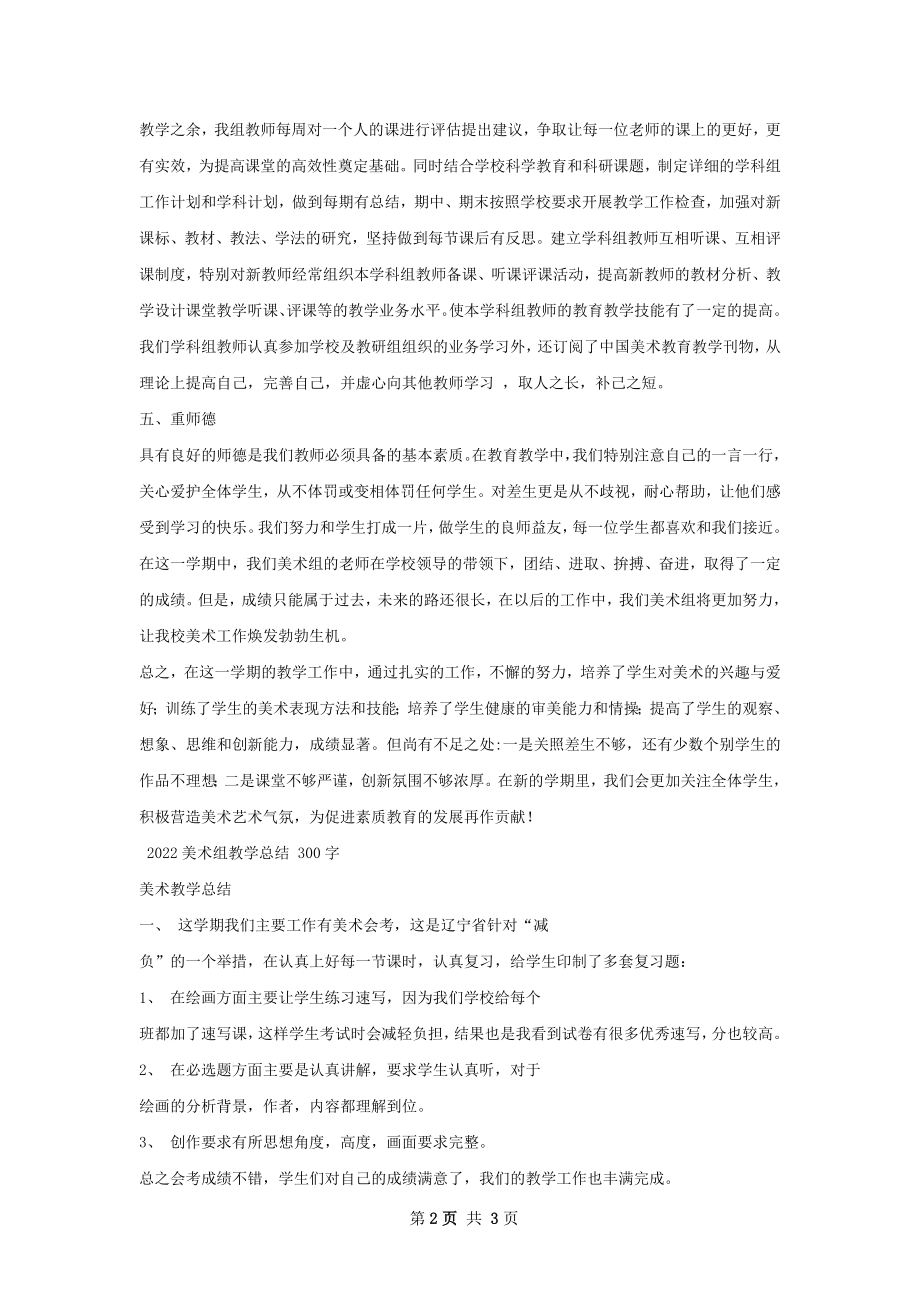 美术组总结.docx_第2页