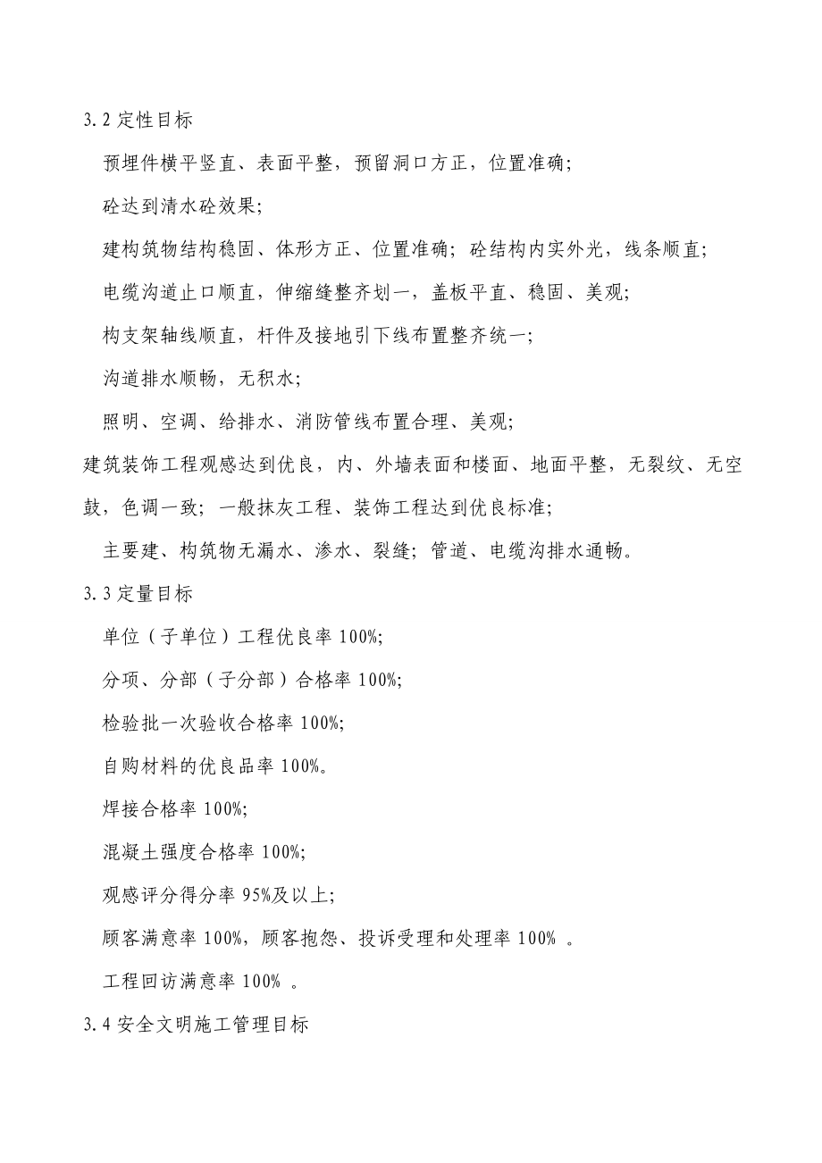 江上明珠C区综合设施工程工程质量策划专项方案.doc_第3页