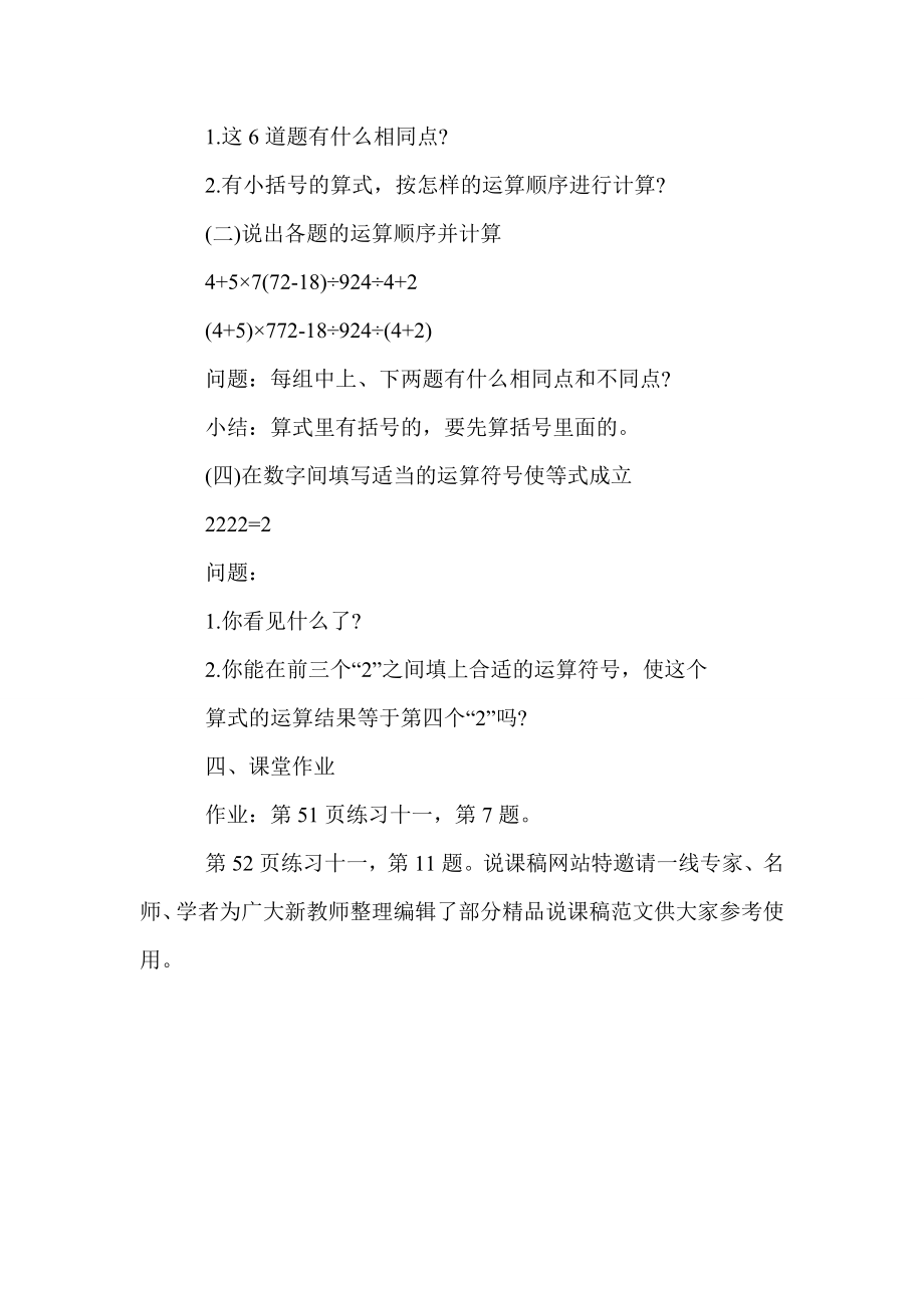 最新人教版二级下册数学获奖教学设计：有小括号的混合运算.doc_第3页