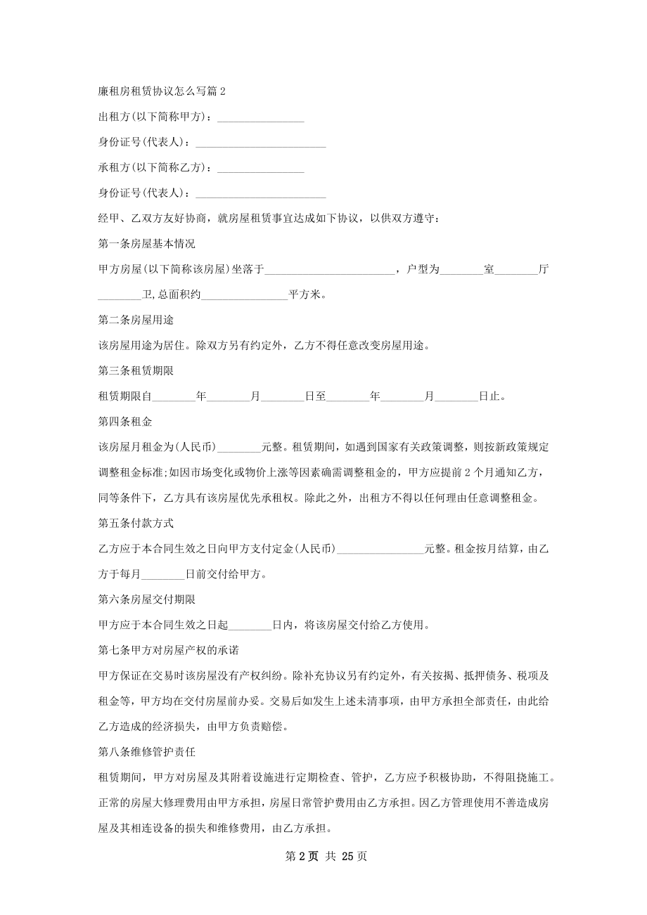 廉租房租赁协议怎么写(12篇).docx_第2页