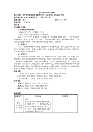 一级下 月亮的心愿 教案 基于标准教学设计.doc