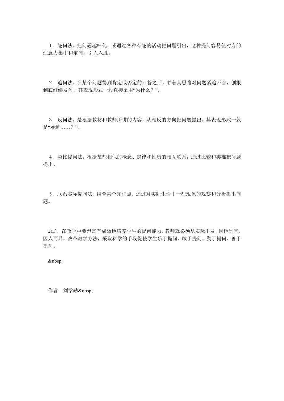 谈如何培养学生的提问能力.doc_第3页