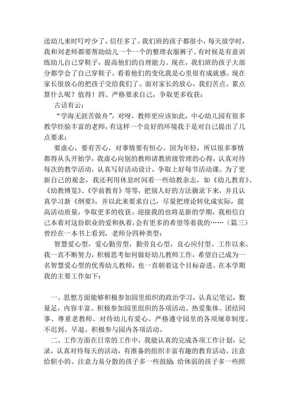 幼儿园教师个人终总结大全.doc_第2页