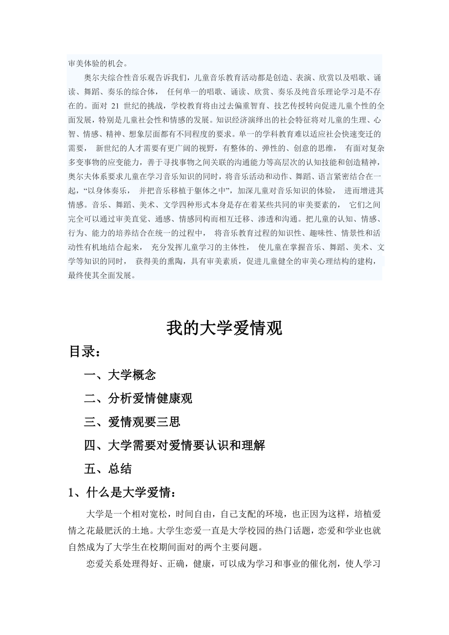 幼儿教师论文《小议奥尔夫音乐教育思想》.doc_第3页