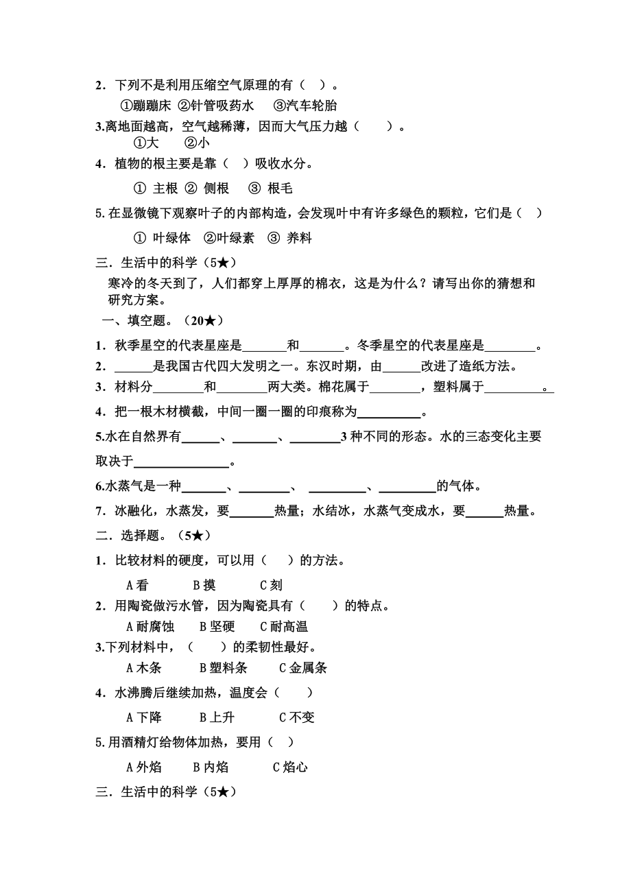 青岛版小学科学（三――六）级上册期末试题.doc_第2页