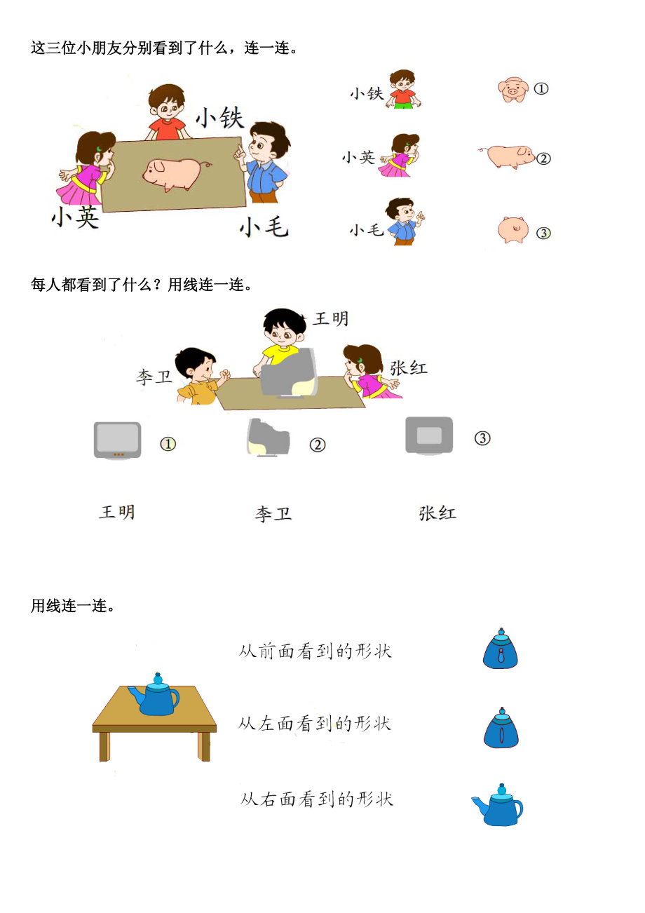 二级上学期数学人教版从不同位置观察物体练习.doc_第2页