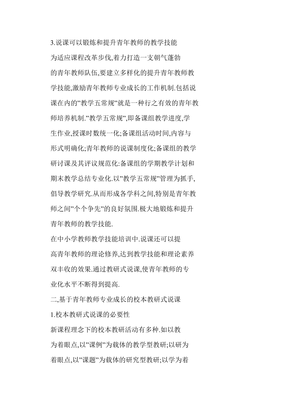 [doc] 说课：促进青教师专业成长的重要途径.doc_第3页