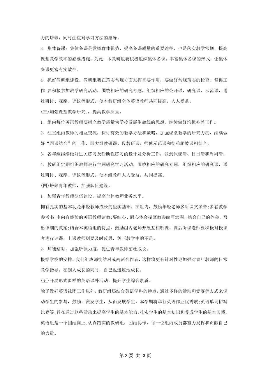 英语教师个人工作计划范文字.docx_第3页