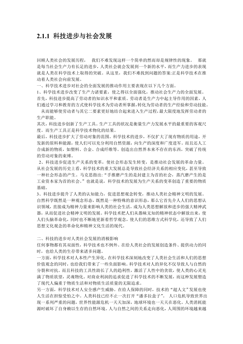 5463998440我所认识的科学技术.doc_第2页