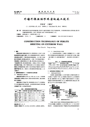 外墙外保温贴珍珠岩板施工技术.doc