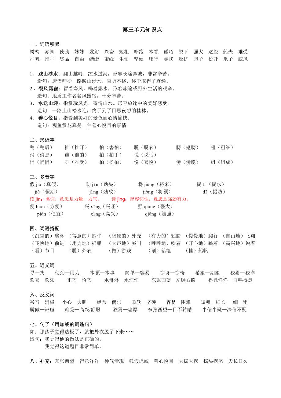 苏教版二级下册语文单元知识点整理.doc_第3页