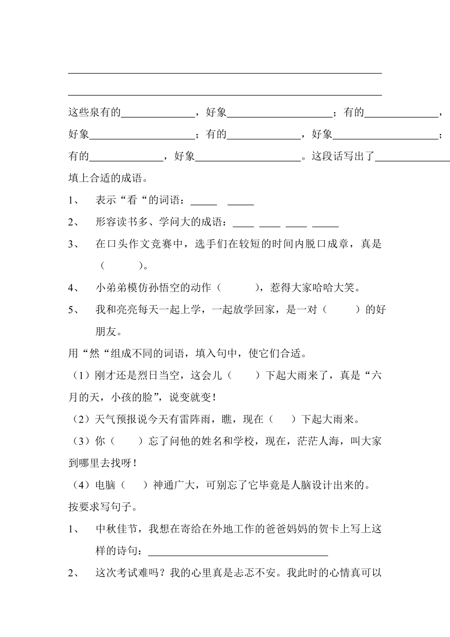 苏教版小学语文四级上册期末精品试题.doc_第2页