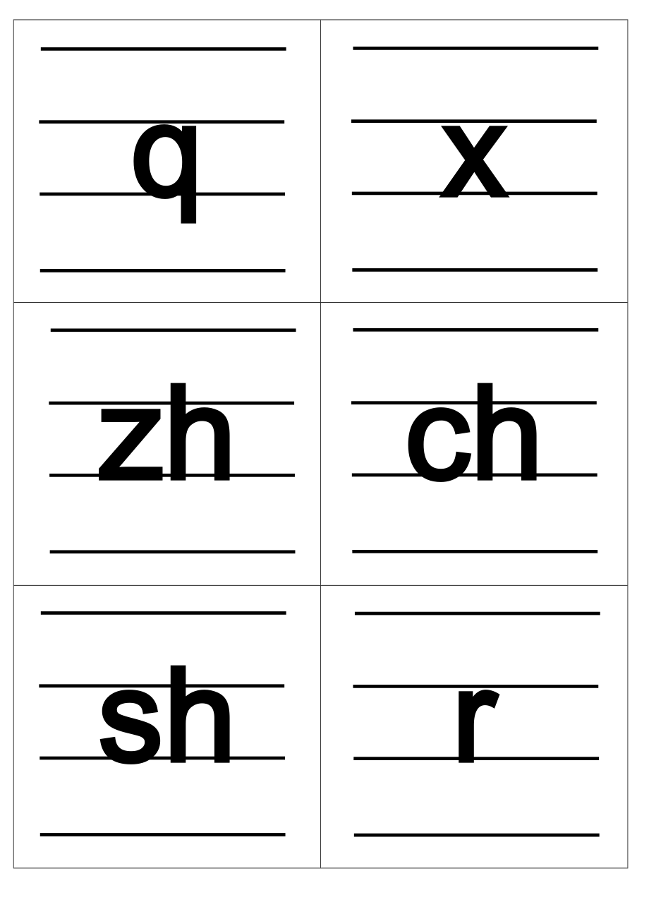 小学汉语拼音字母表卡片(四线格版).doc_第3页