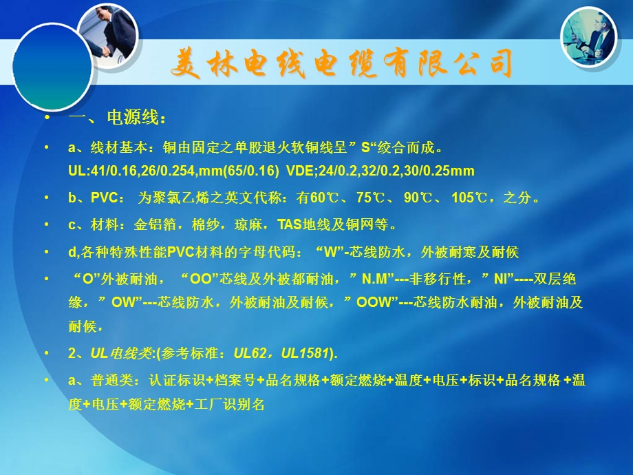 电线电缆培训资料.ppt_第2页