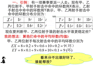 离散型随机变量的方差ppt课件.pptx