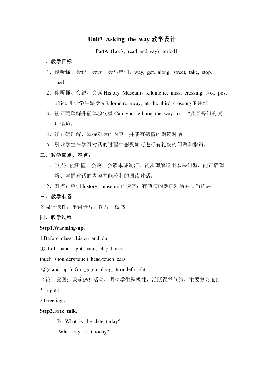 Unit3 Asking the way教学设计.doc_第1页