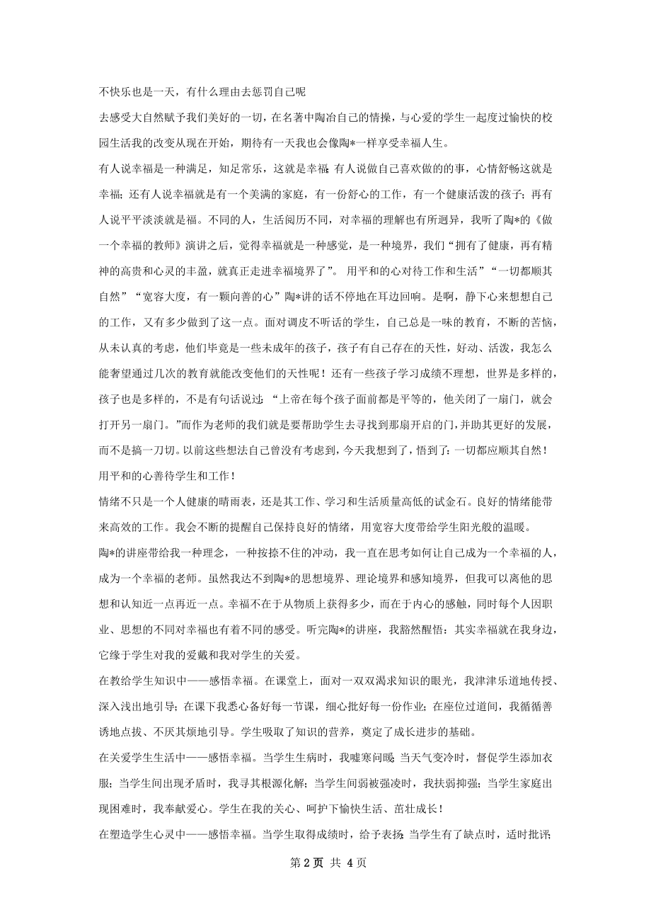 暑期教师业务培训总结.docx_第2页