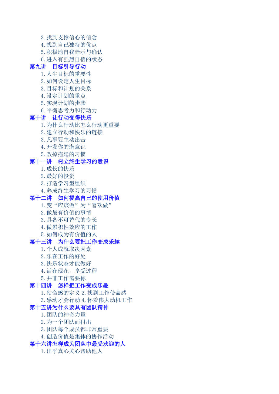 33 企业员工全面激励训练整体解决方案张耀升.doc_第2页