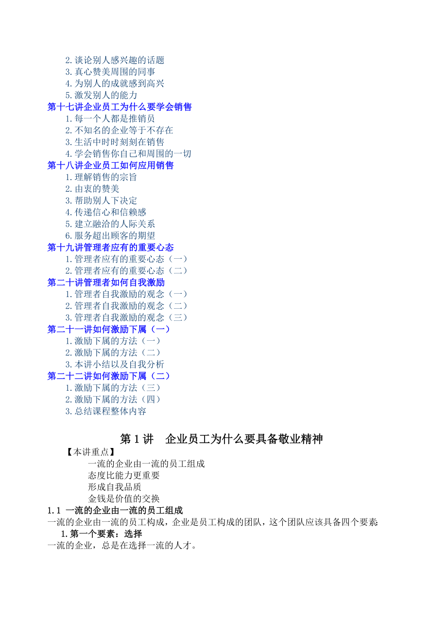 33 企业员工全面激励训练整体解决方案张耀升.doc_第3页