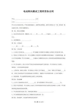 电动转向测试工程师劳务合同.docx