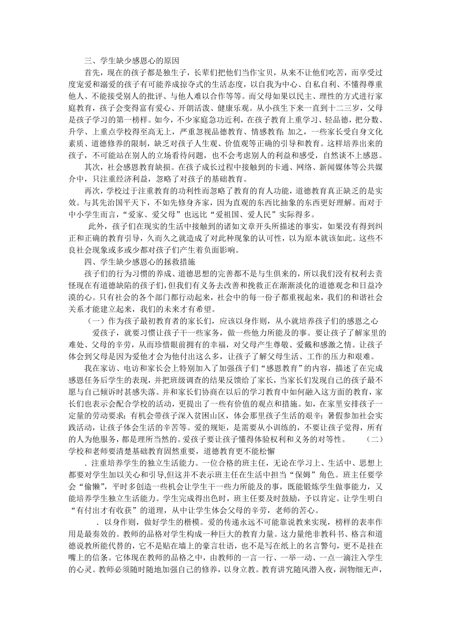 浅谈中学生的感恩教育教育论文.doc_第2页