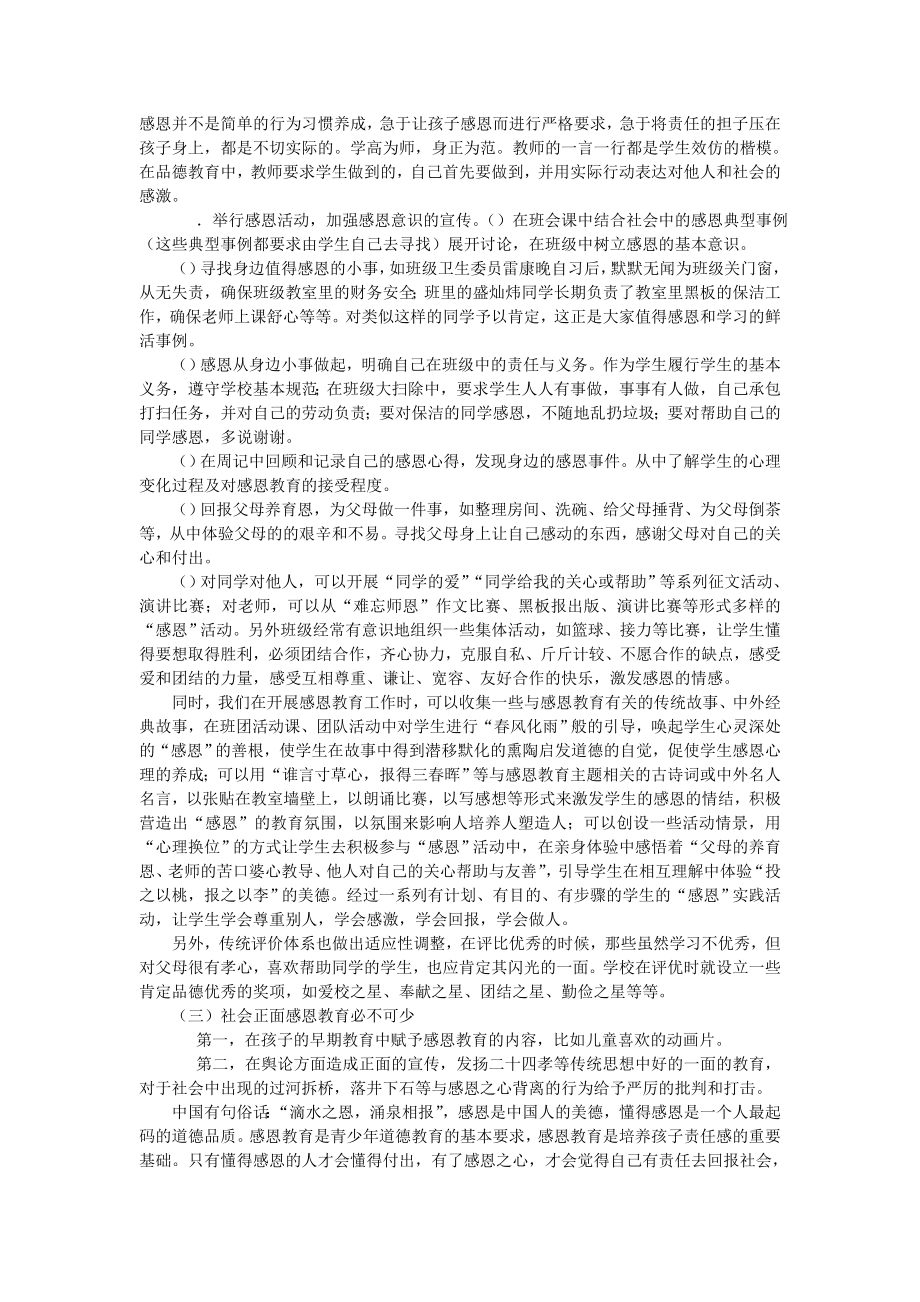 浅谈中学生的感恩教育教育论文.doc_第3页