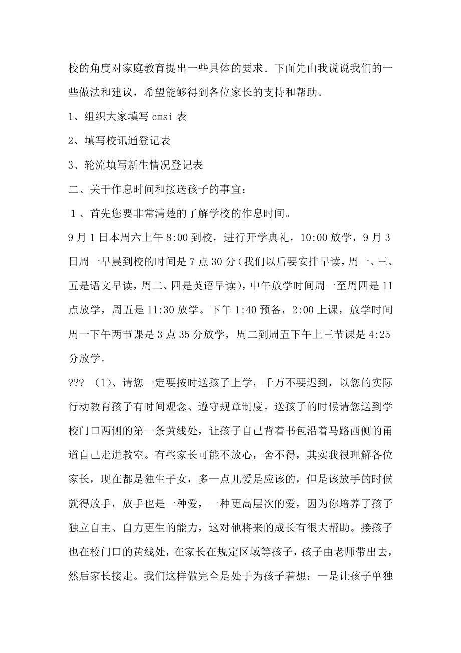 小学一级家长会班主任精品发言材料.doc_第2页