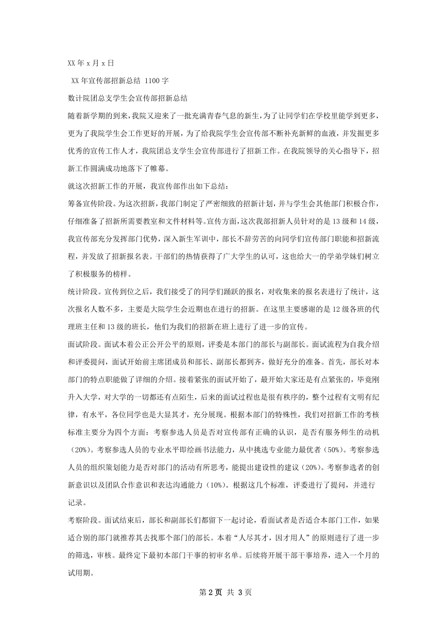 组织部招新总结.docx_第2页